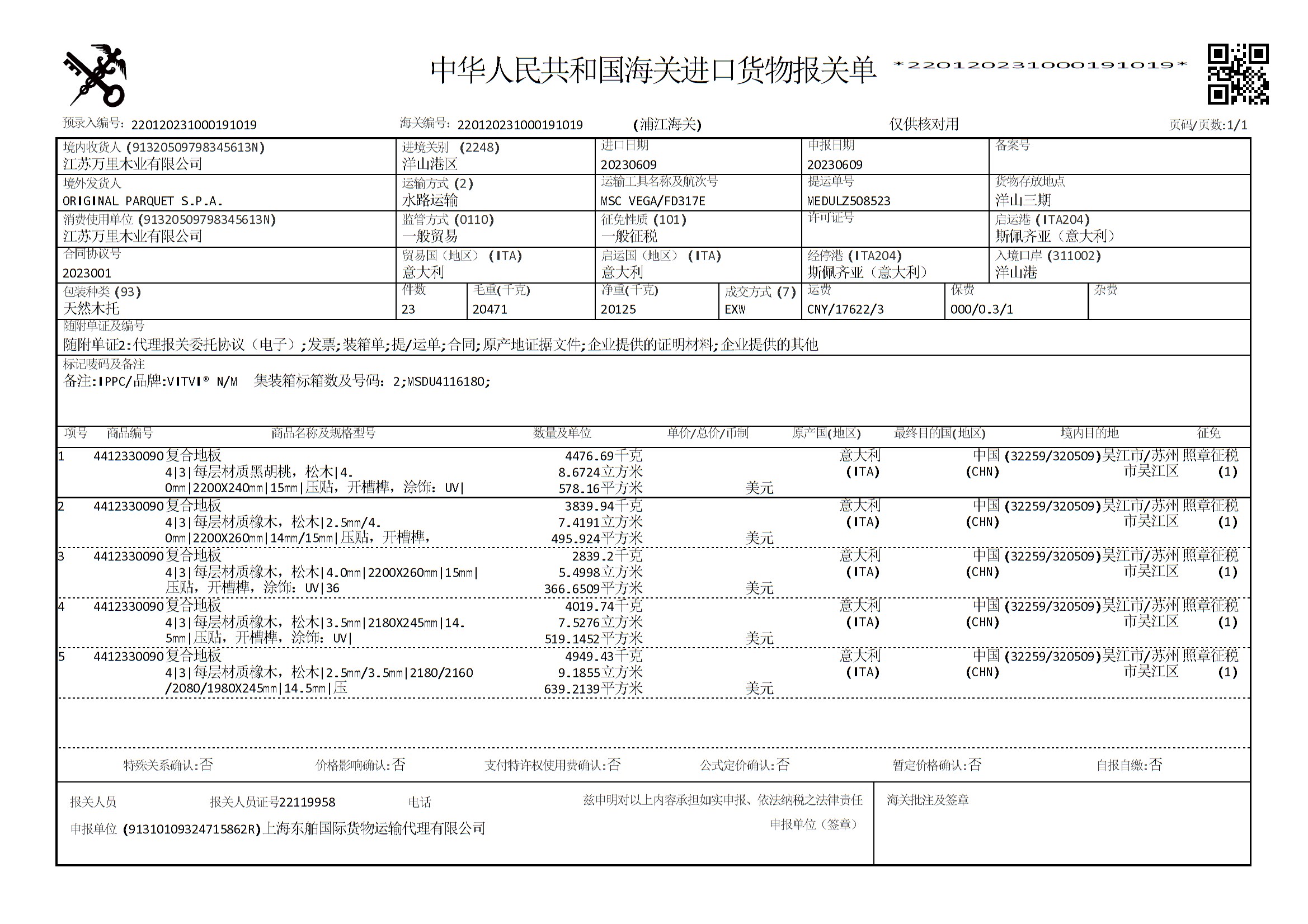 進口地板報關單.jpeg