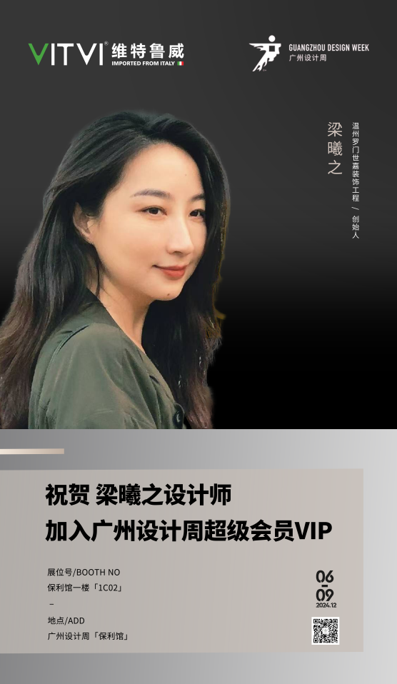 溫州設計師-梁曦之.png